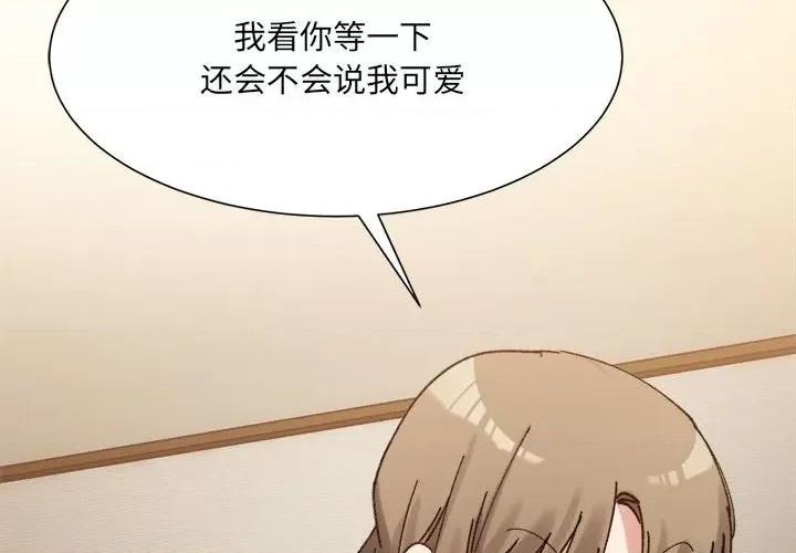 微妙关系 微妙关系-微妙关系 第13话 第2页