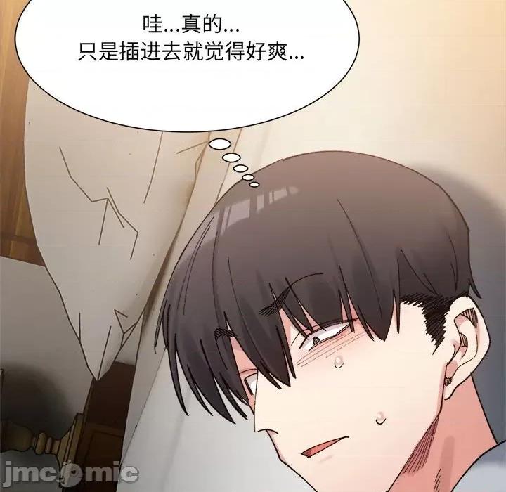 微妙关系 微妙关系-微妙关系 第13话 第20页