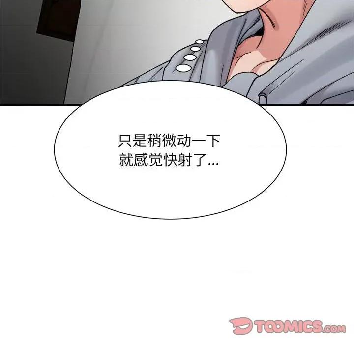 微妙关系 微妙关系-微妙关系 第13话 第21页