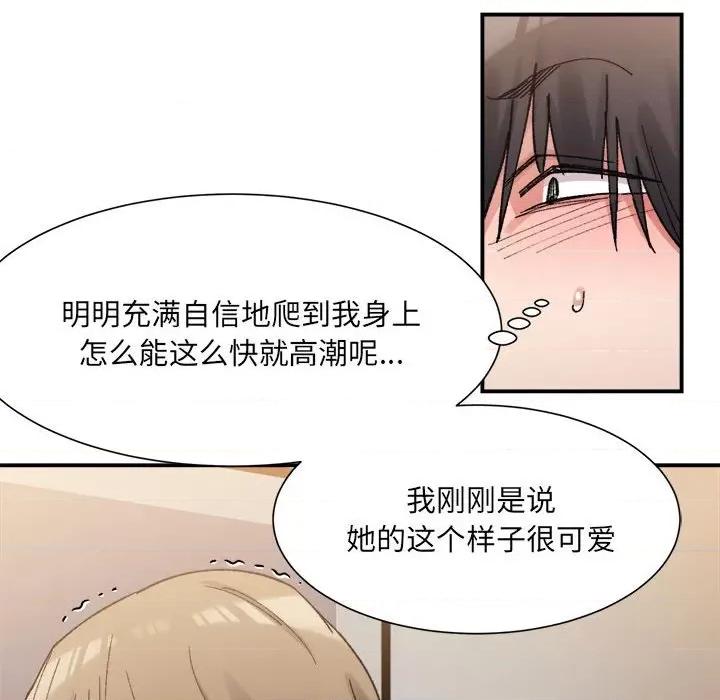 微妙关系 微妙关系-微妙关系 第13话 第46页