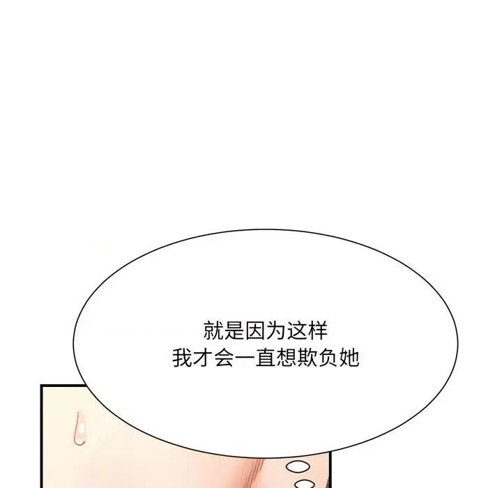 微妙关系 微妙关系-微妙关系 第13话 第49页