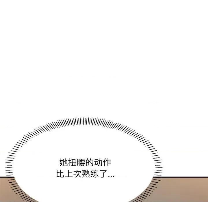 微妙关系 微妙关系-微妙关系 第13话 第61页