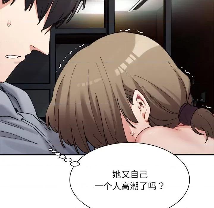 微妙关系 微妙关系-微妙关系 第13话 第74页