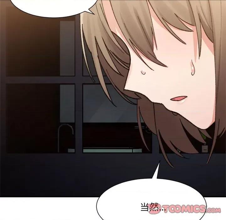 微妙关系 微妙关系-微妙关系 第13话 第81页
