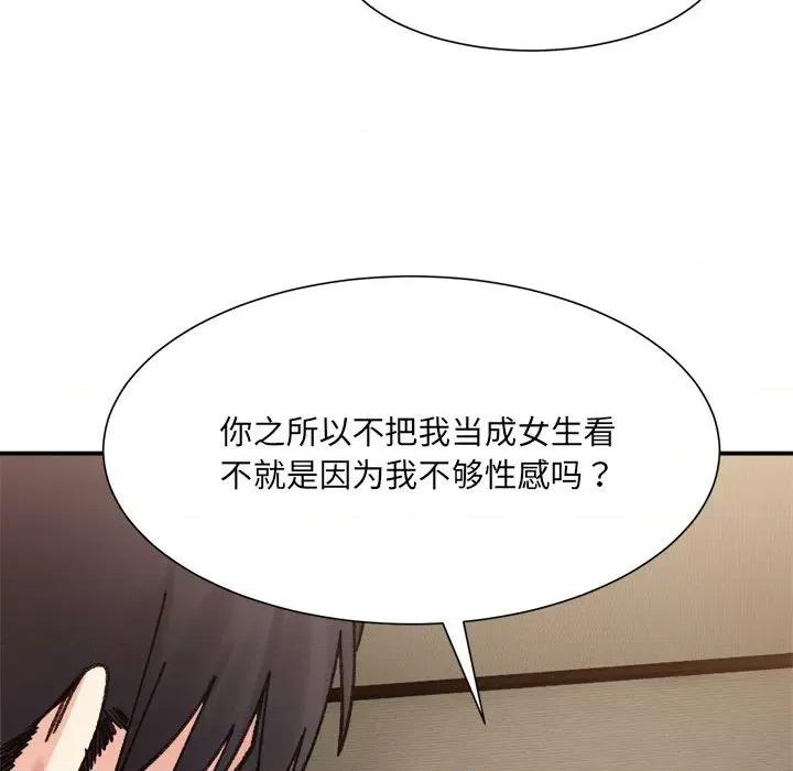 微妙关系 微妙关系-微妙关系 第13话 第82页