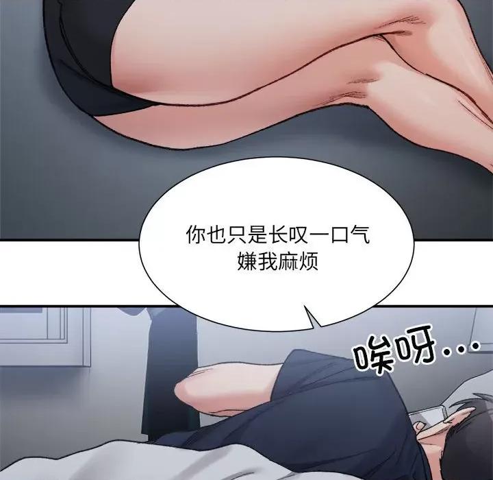 微妙关系 微妙关系-微妙关系 第13话 第91页