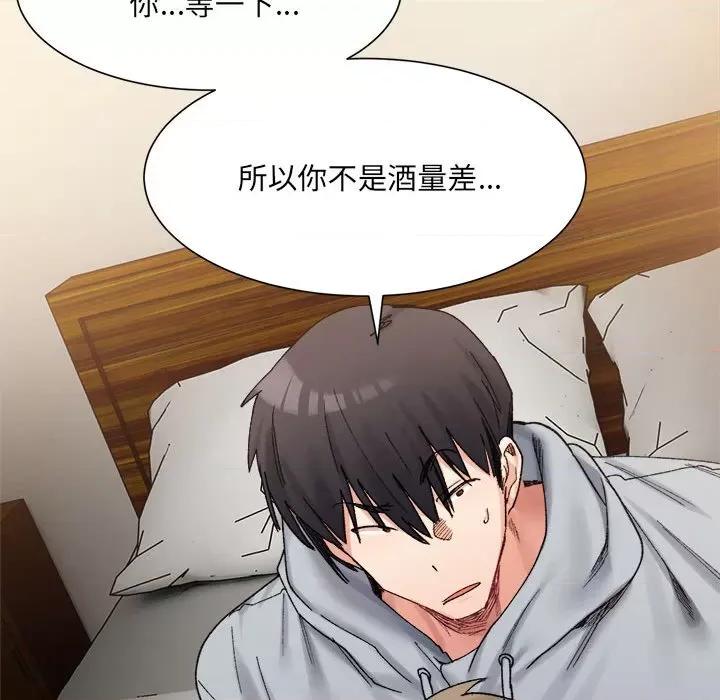 微妙关系 微妙关系-微妙关系 第13话 第96页