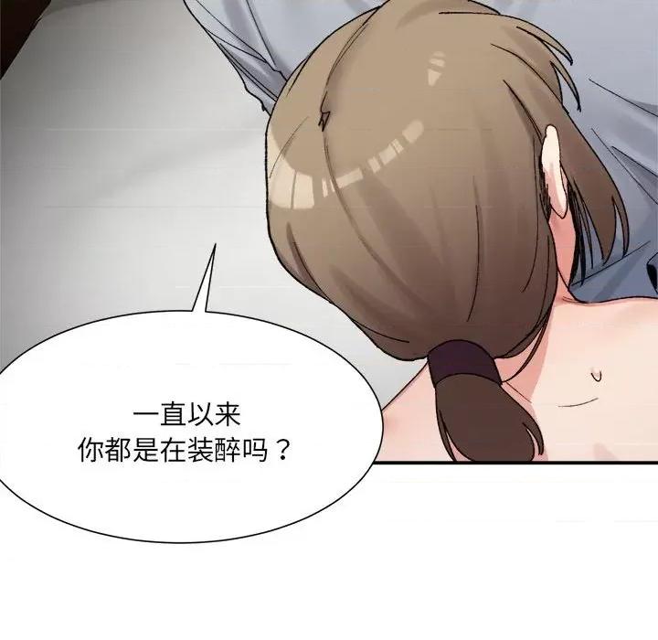 微妙关系 微妙关系-微妙关系 第13话 第97页
