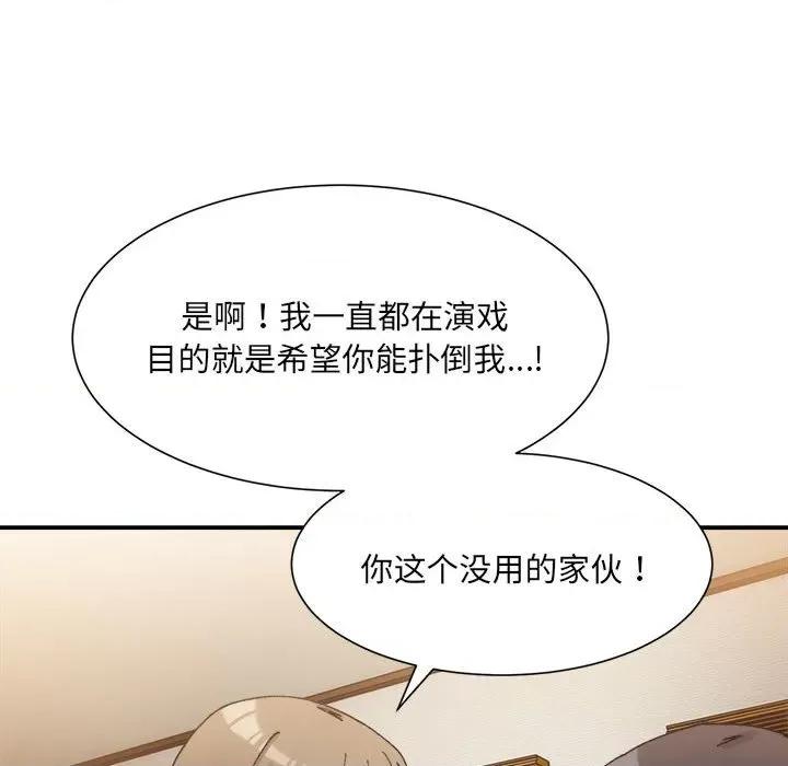 微妙关系 微妙关系-微妙关系 第13话 第98页