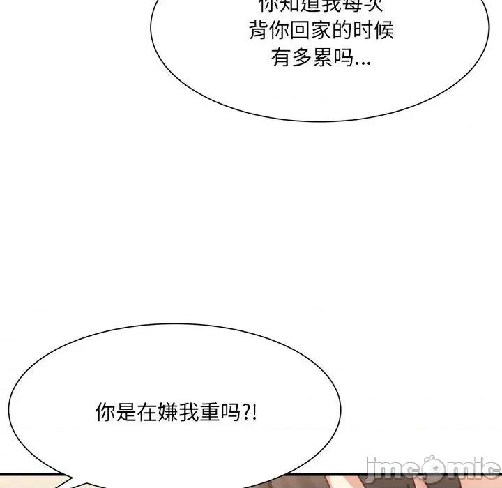 微妙关系 微妙关系-微妙关系 第13话 第100页