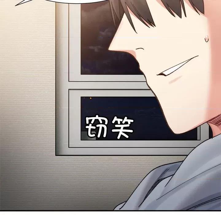 微妙关系 微妙关系-微妙关系 第13话 第101页