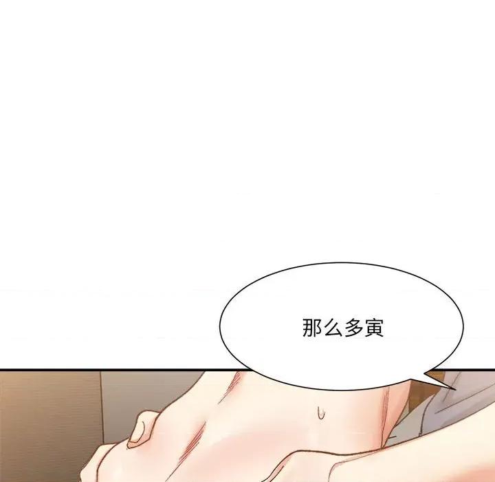 微妙关系 微妙关系-微妙关系 第13话 第102页