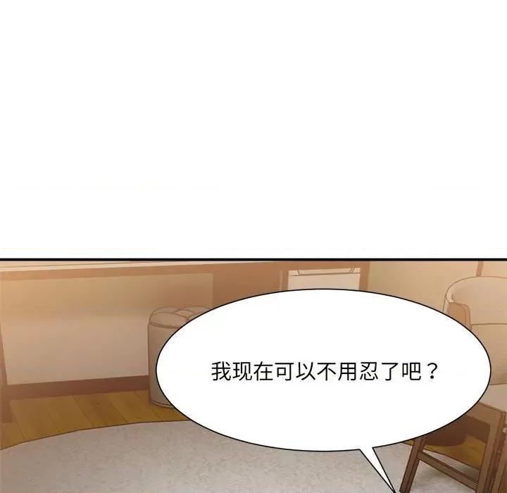 微妙关系 微妙关系-微妙关系 第13话 第104页