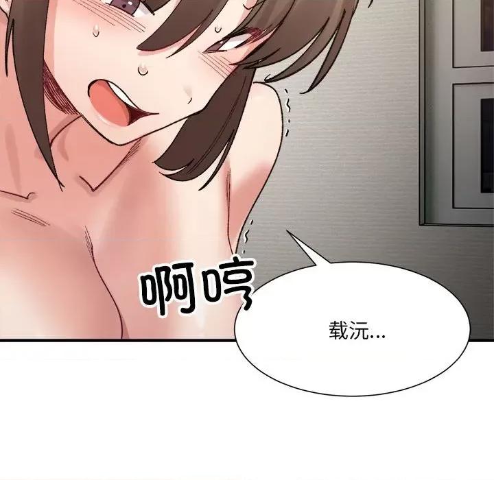 微妙关系 微妙关系-微妙关系 第13话 第113页