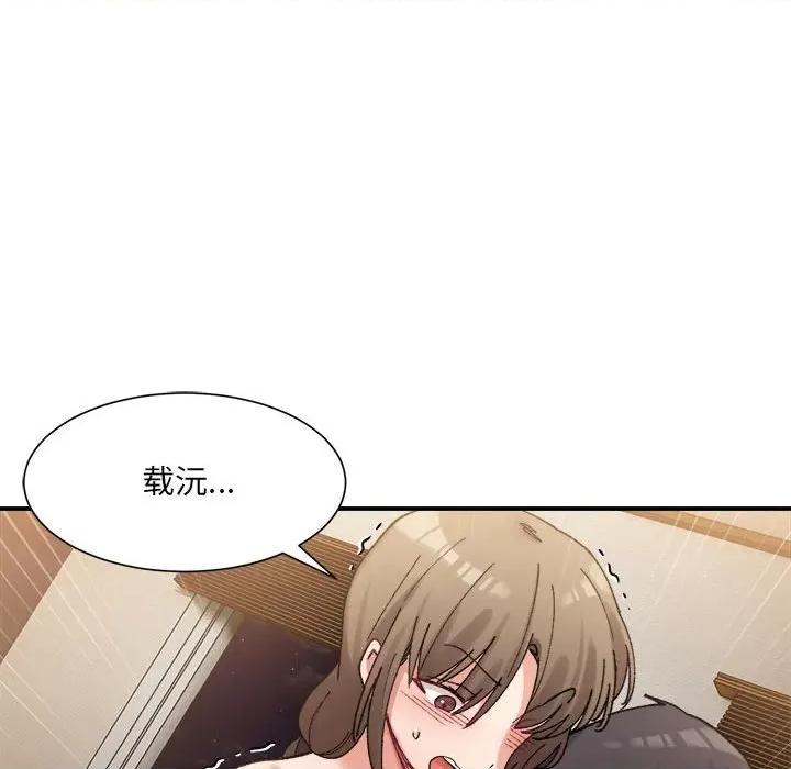 微妙关系 微妙关系-微妙关系 第13话 第114页