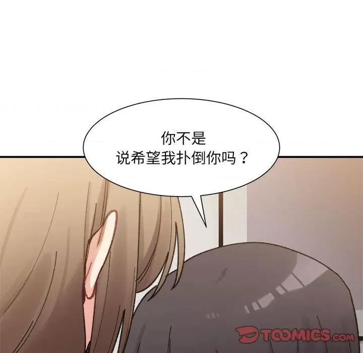 微妙关系 微妙关系-微妙关系 第13话 第117页