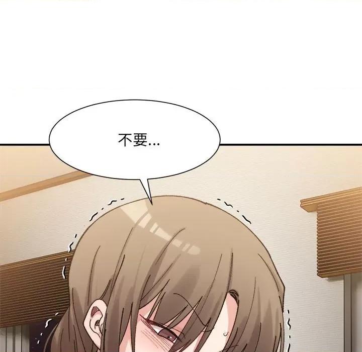 微妙关系 微妙关系-微妙关系 第13话 第119页