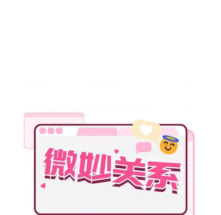 微妙关系 微妙关系-微妙关系 第13话 第137页