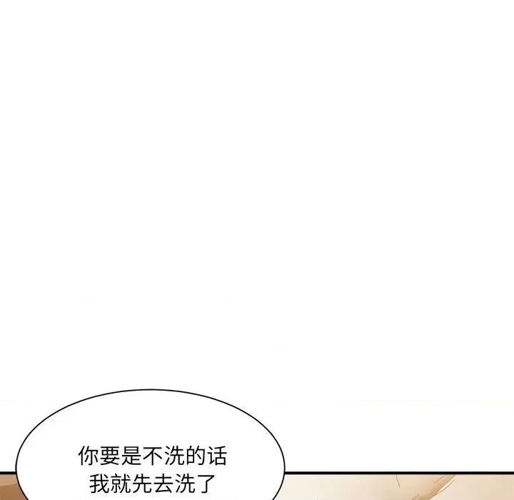 微妙关系 微妙关系-微妙关系 第13话 第144页