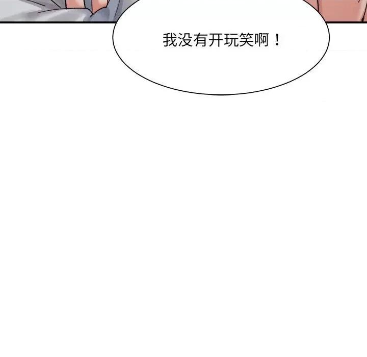 微妙关系 微妙关系-微妙关系 第13话 第151页