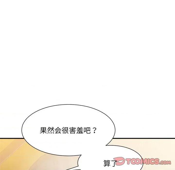 微妙关系 微妙关系-微妙关系 第13话 第159页