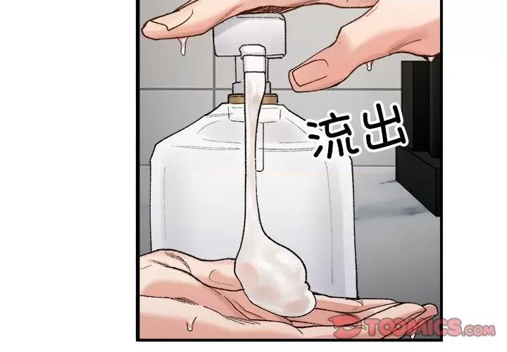 微妙关系 微妙关系-微妙关系 第14话 第3页