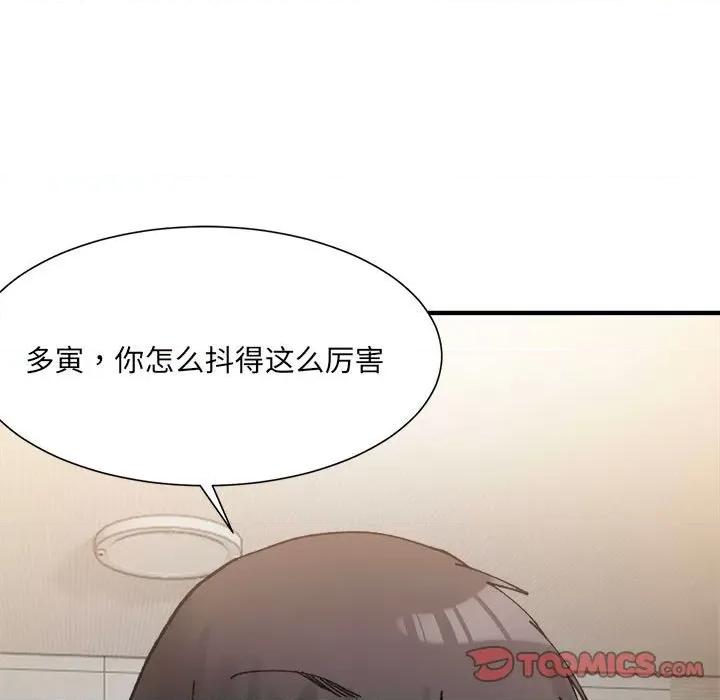 微妙关系 微妙关系-微妙关系 第14话 第9页