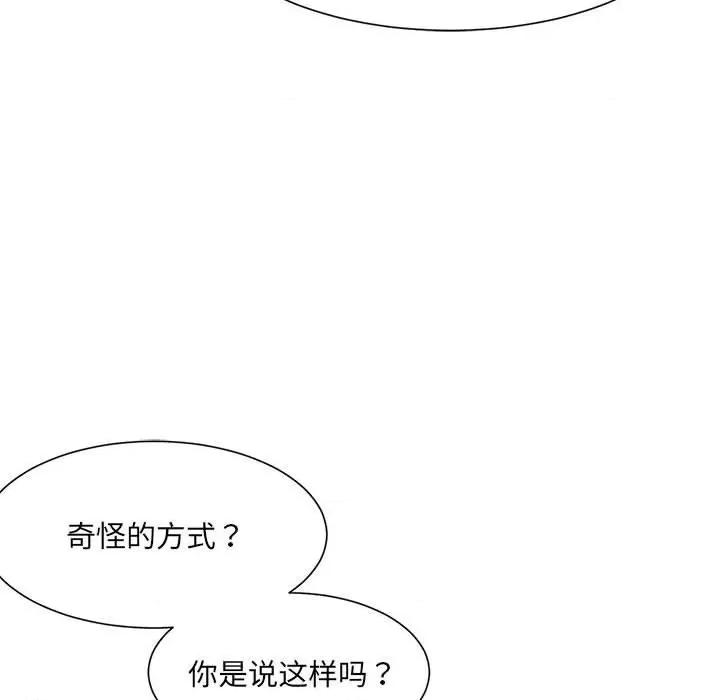 微妙关系 微妙关系-微妙关系 第14话 第14页