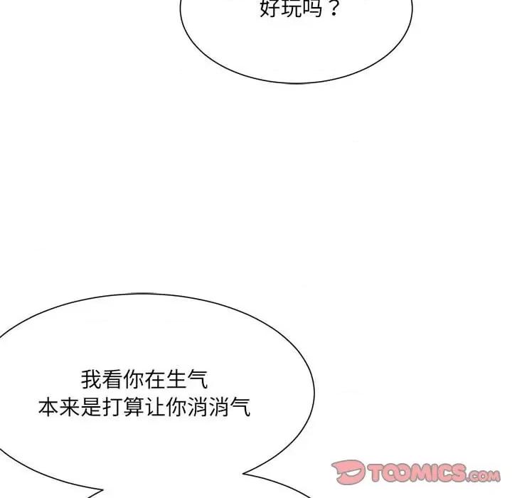 微妙关系 微妙关系-微妙关系 第14话 第21页
