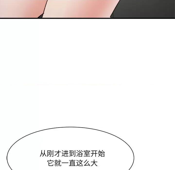 微妙关系 微妙关系-微妙关系 第14话 第28页