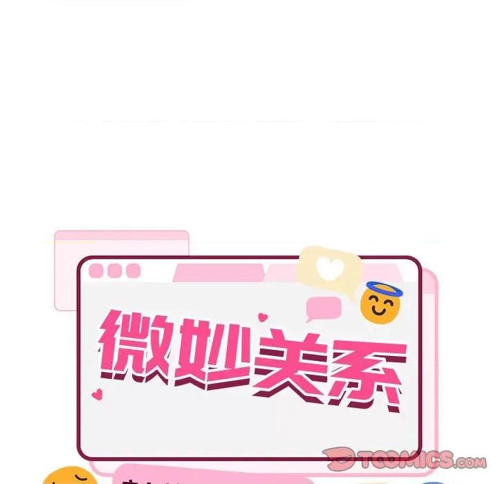 微妙关系 微妙关系-微妙关系 第14话 第33页