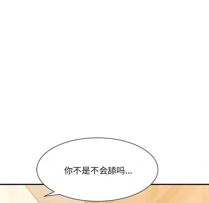 微妙关系 微妙关系-微妙关系 第14话 第37页