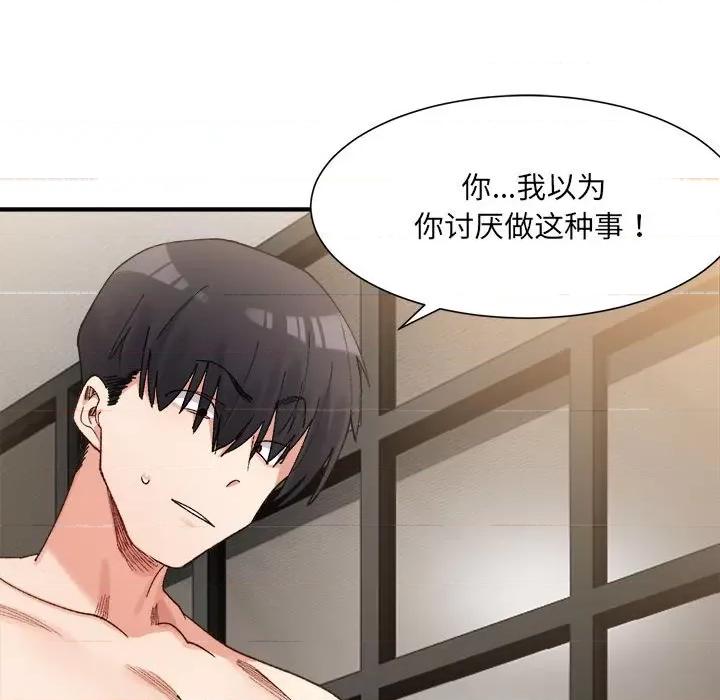 微妙关系 微妙关系-微妙关系 第14话 第44页