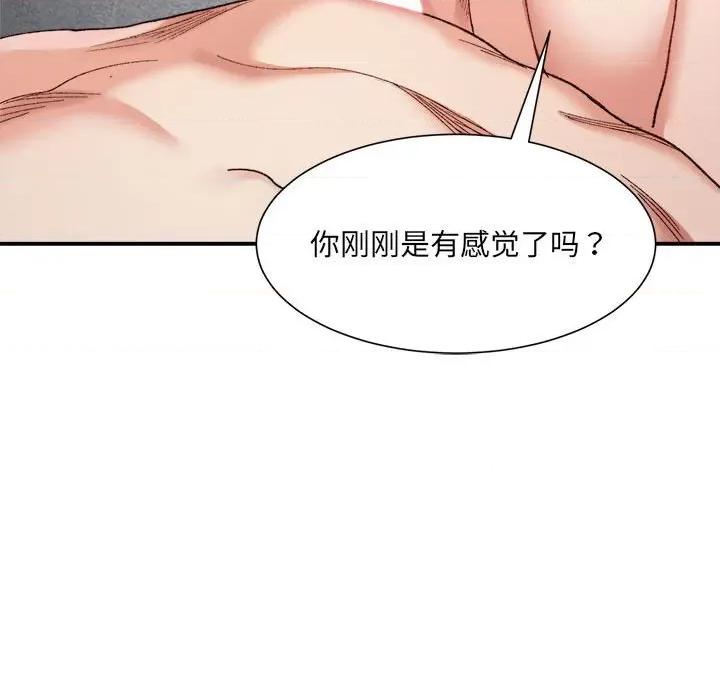 微妙关系 微妙关系-微妙关系 第14话 第53页