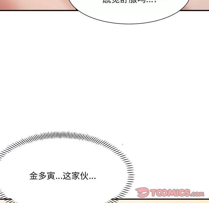 微妙关系 微妙关系-微妙关系 第14话 第57页