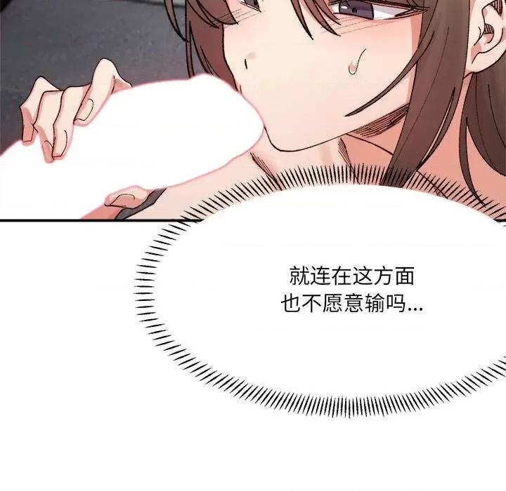微妙关系 微妙关系-微妙关系 第14话 第61页