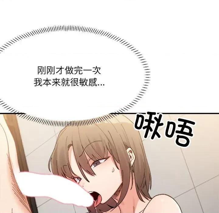 微妙关系 微妙关系-微妙关系 第14话 第62页