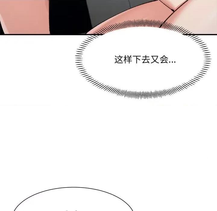 微妙关系 微妙关系-微妙关系 第14话 第64页