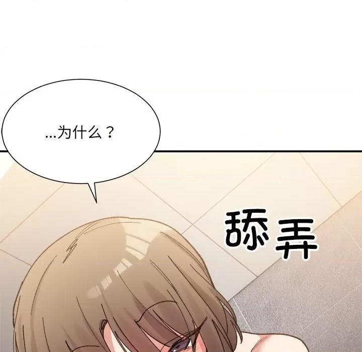 微妙关系 微妙关系-微妙关系 第14话 第67页