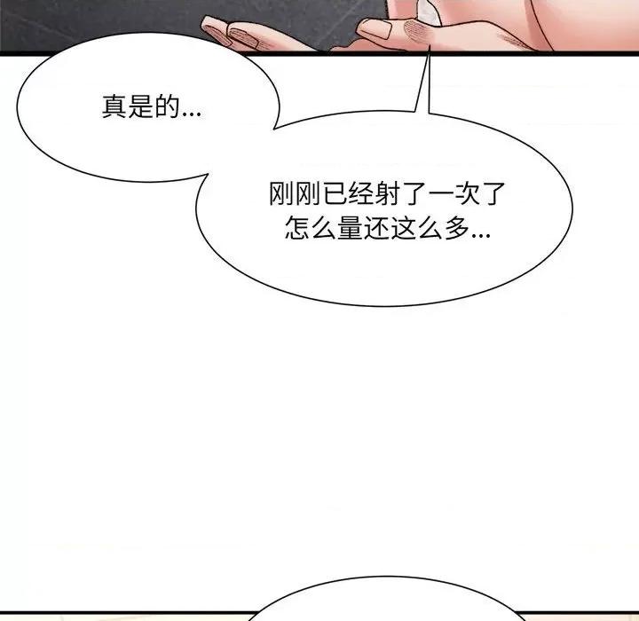 微妙关系 微妙关系-微妙关系 第14话 第82页