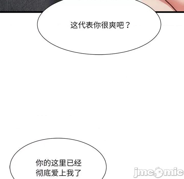 微妙关系 微妙关系-微妙关系 第14话 第85页