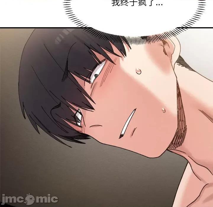 微妙关系 微妙关系-微妙关系 第14话 第115页