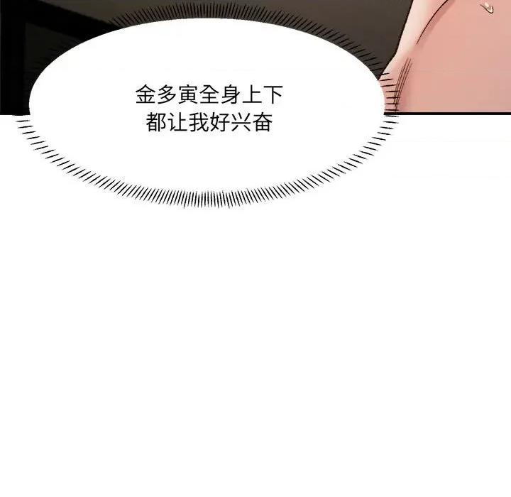 微妙关系 微妙关系-微妙关系 第14话 第116页