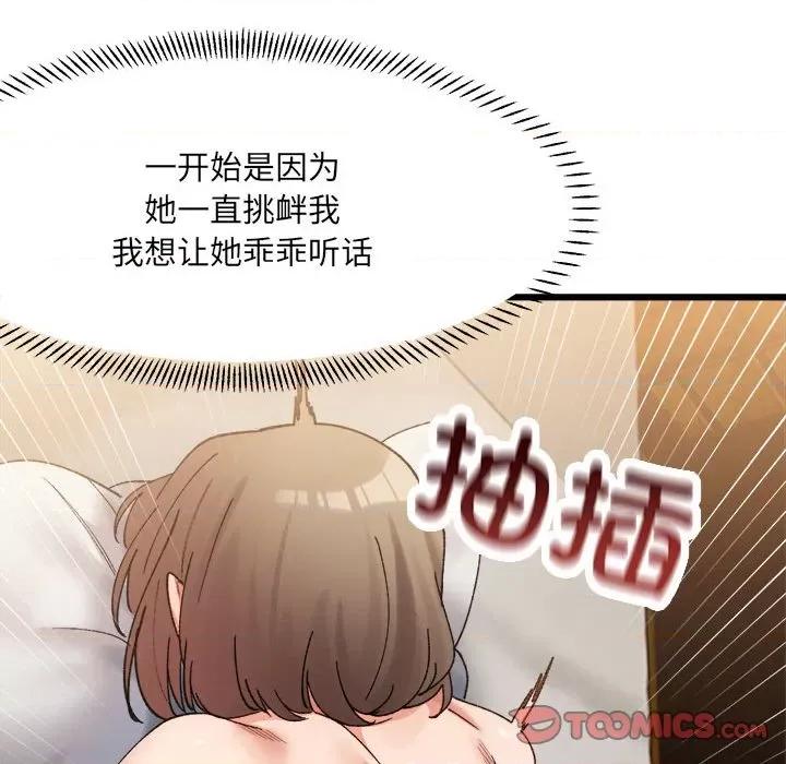 微妙关系 微妙关系-微妙关系 第14话 第117页