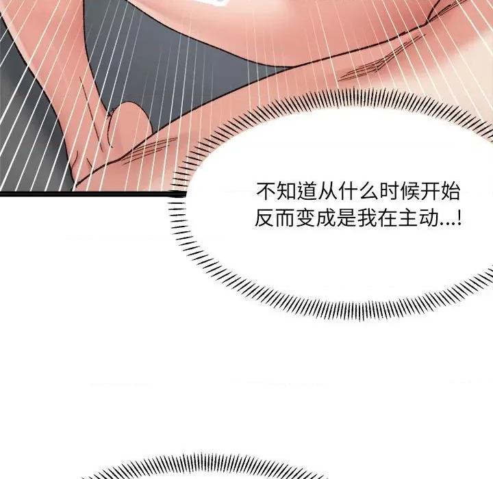 微妙关系 微妙关系-微妙关系 第14话 第119页