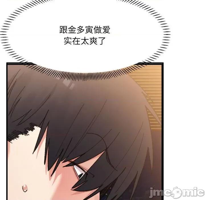 微妙关系 微妙关系-微妙关系 第14话 第120页