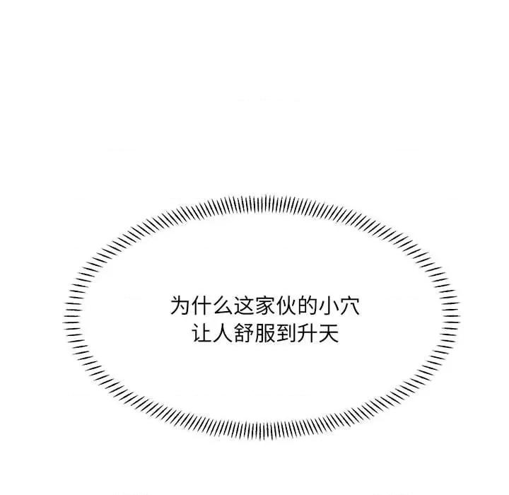 微妙关系 微妙关系-微妙关系 第14话 第122页