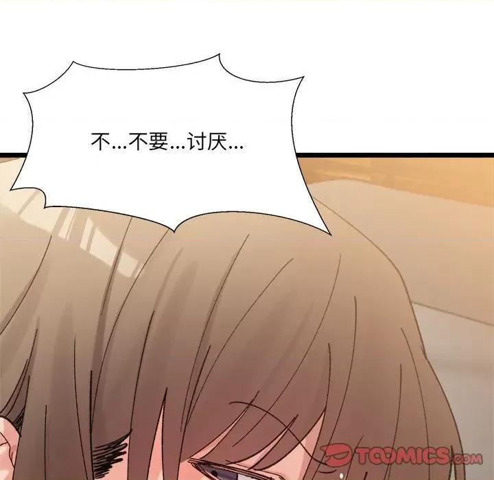 微妙关系 微妙关系-微妙关系 第14话 第123页
