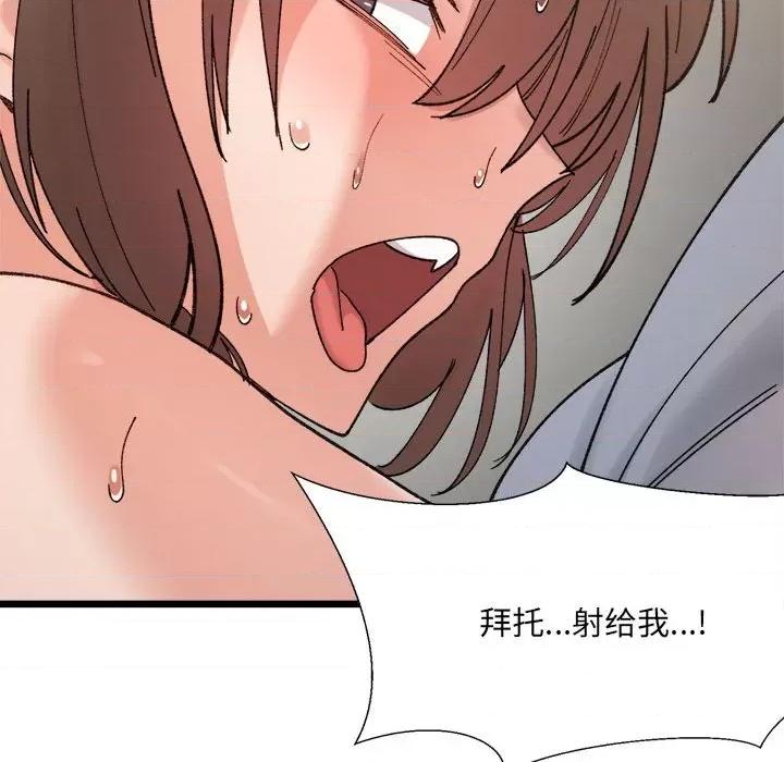 微妙关系 微妙关系-微妙关系 第14话 第124页