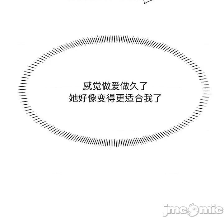 微妙关系 微妙关系-微妙关系 第14话 第125页